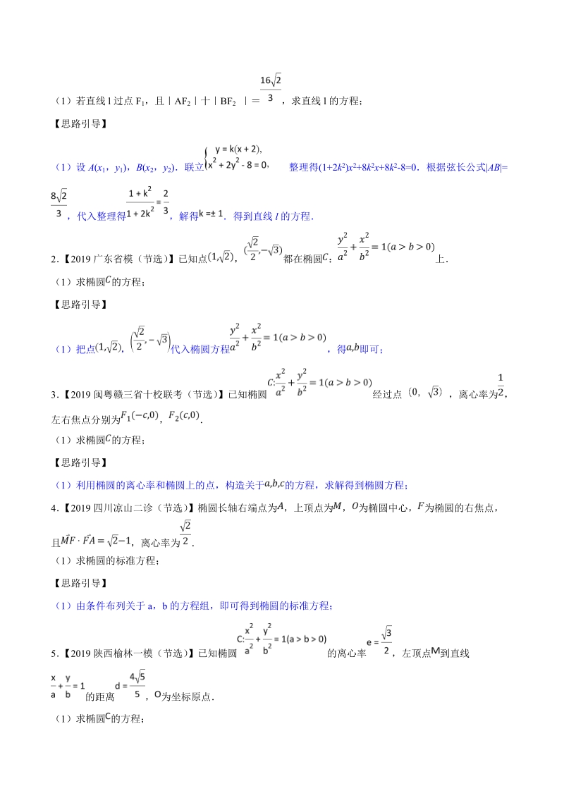 专题3.1 待定系数求方程几何转至代数中-2020届高考数学压轴题讲义(解答题)（原卷版）_第3页