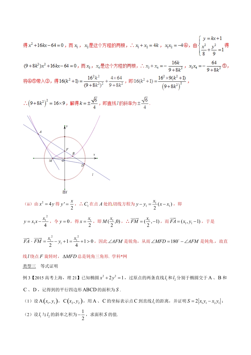 专题3.12 综合求证多变换几何结合代数算-2020届高考数学压轴题讲义(解答题)（解析版）_第3页