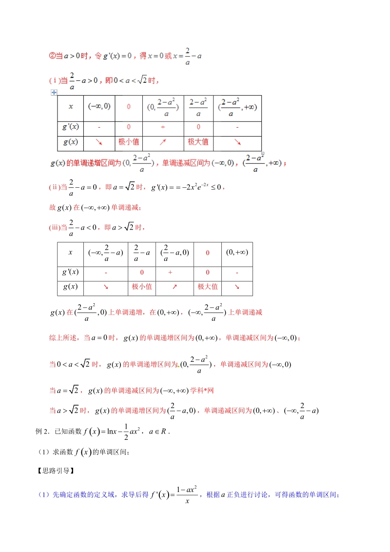 专题2.2 导数定调情况多参数分类与整合-2020届高考数学压轴题讲义(解答题)（解析版）_第3页