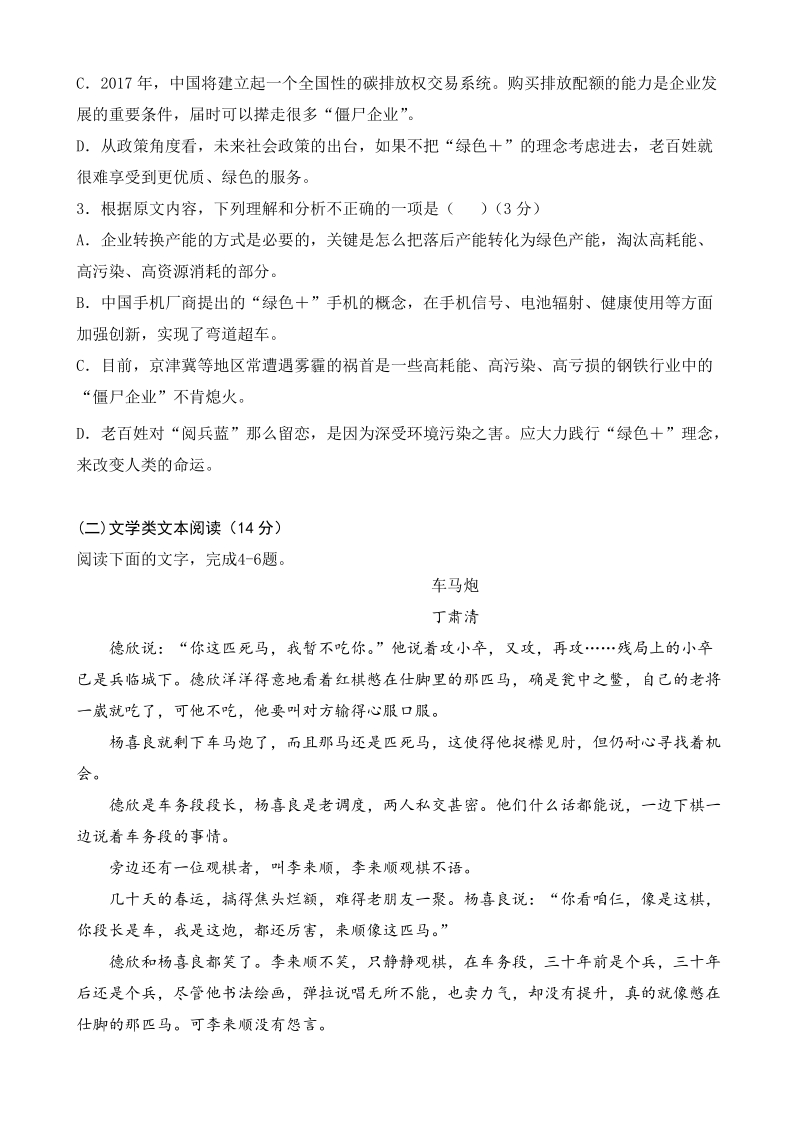 河北省邢台市第八中学2019-2020学年高一第一学期第一次月考语文试卷（含答案）_第3页