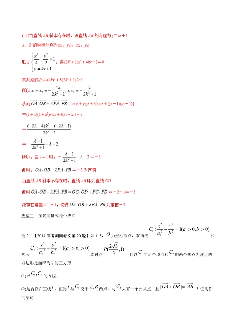 专题3.15 探究向量关系式几何意义先分析-2020届高考数学压轴题讲义(解答题)（解析版）_第2页