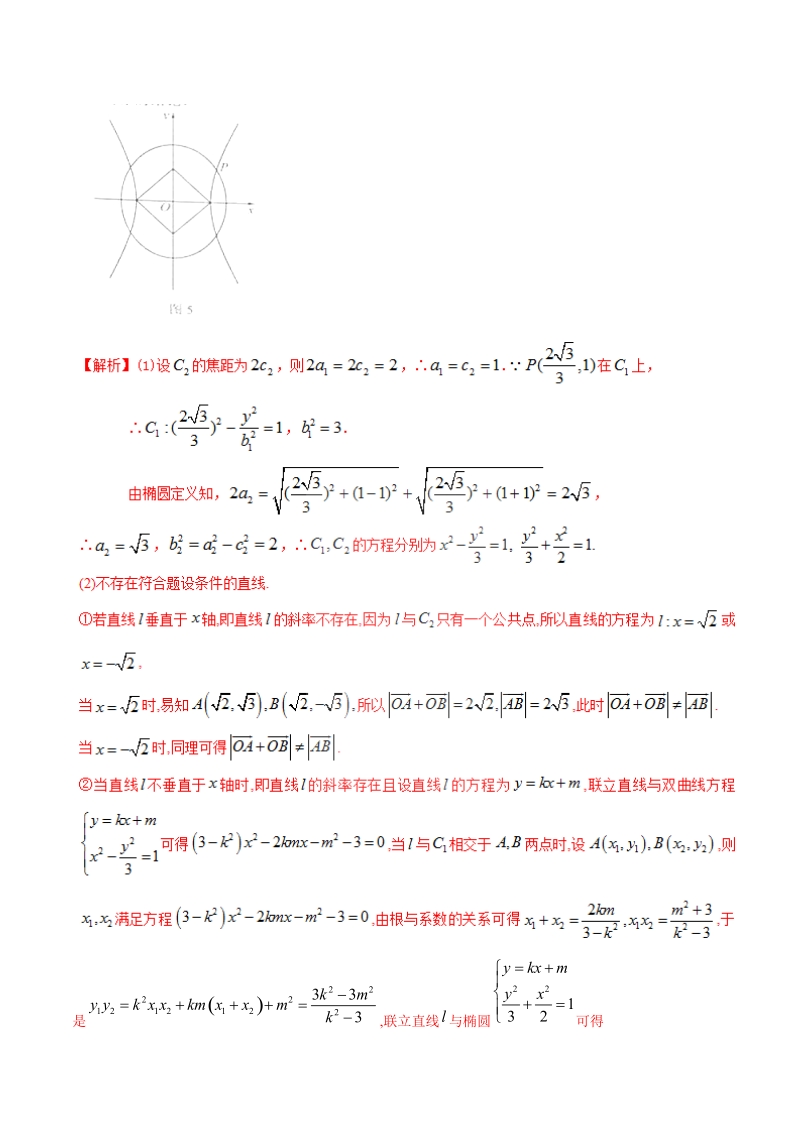 专题3.15 探究向量关系式几何意义先分析-2020届高考数学压轴题讲义(解答题)（解析版）_第3页