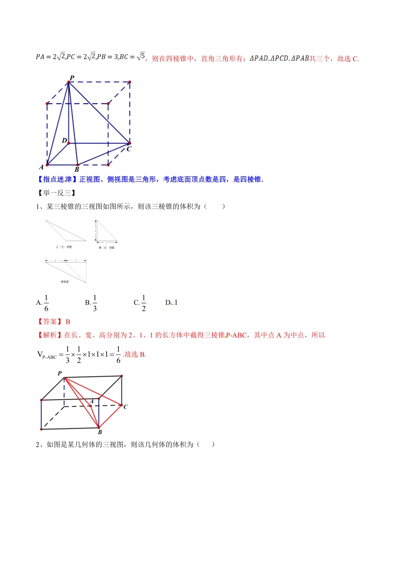 专题4.1 复杂的三视图问题 高考数学选填题压轴题突破讲义（解析版）_第2页