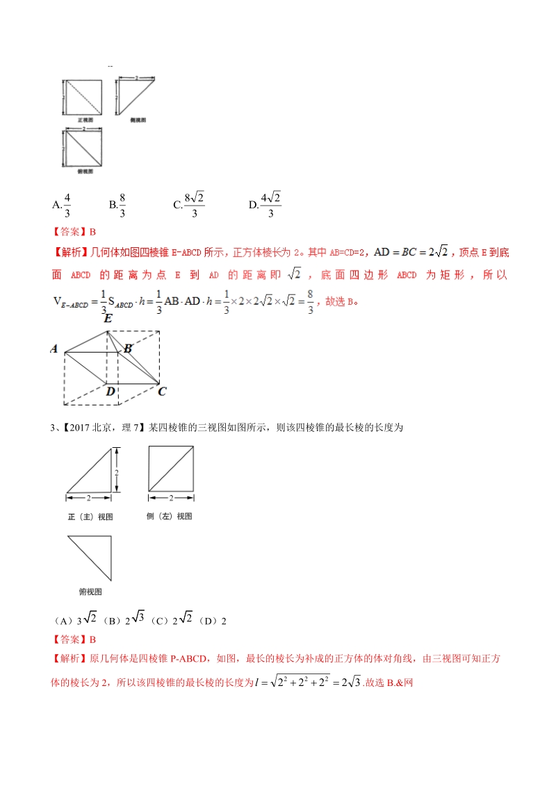 专题4.1 复杂的三视图问题 高考数学选填题压轴题突破讲义（解析版）_第3页