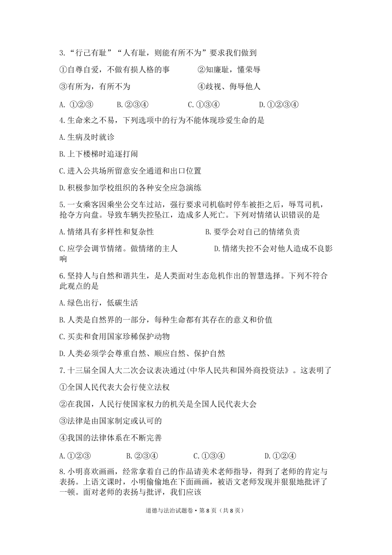 2019年云南省中考道德与法治试题（含答案）_第2页