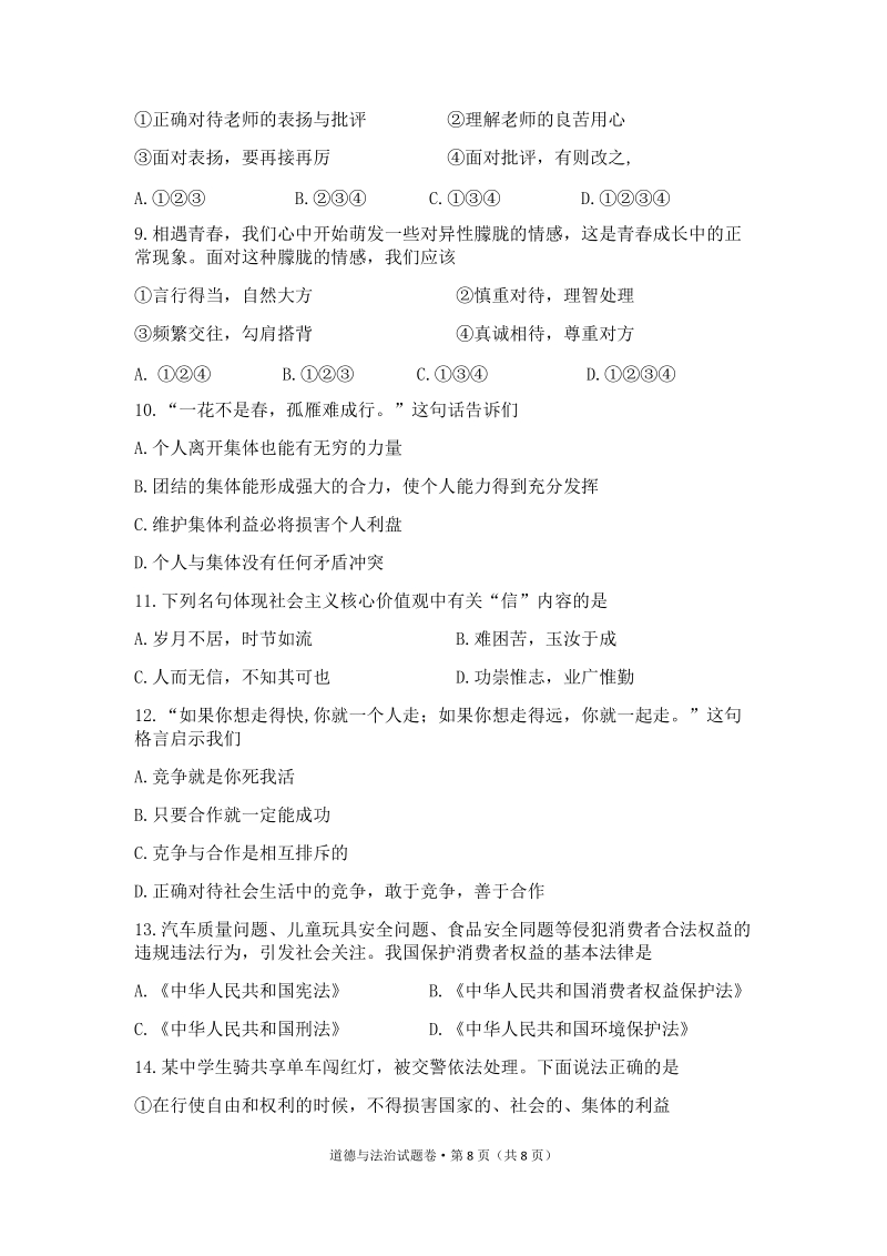 2019年云南省中考道德与法治试题（含答案）_第3页