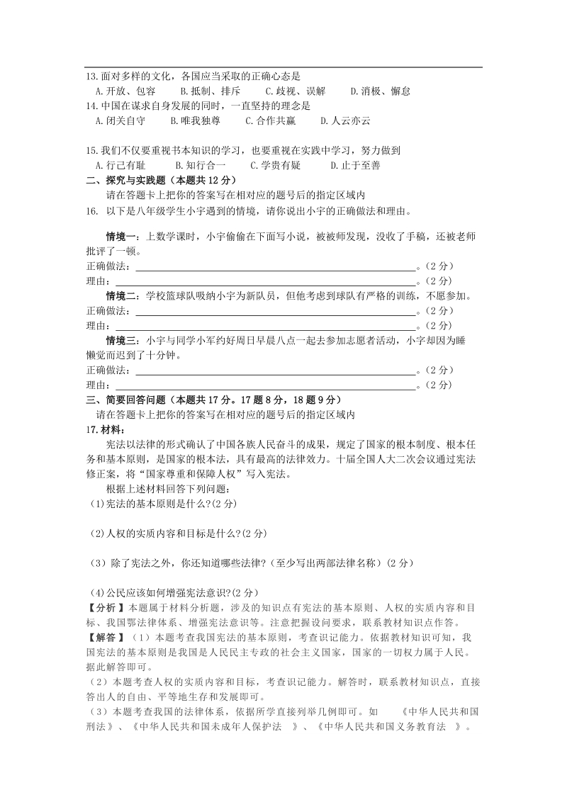2019年黑龙江省绥化市中考道德与法治试题（解析版）_第2页