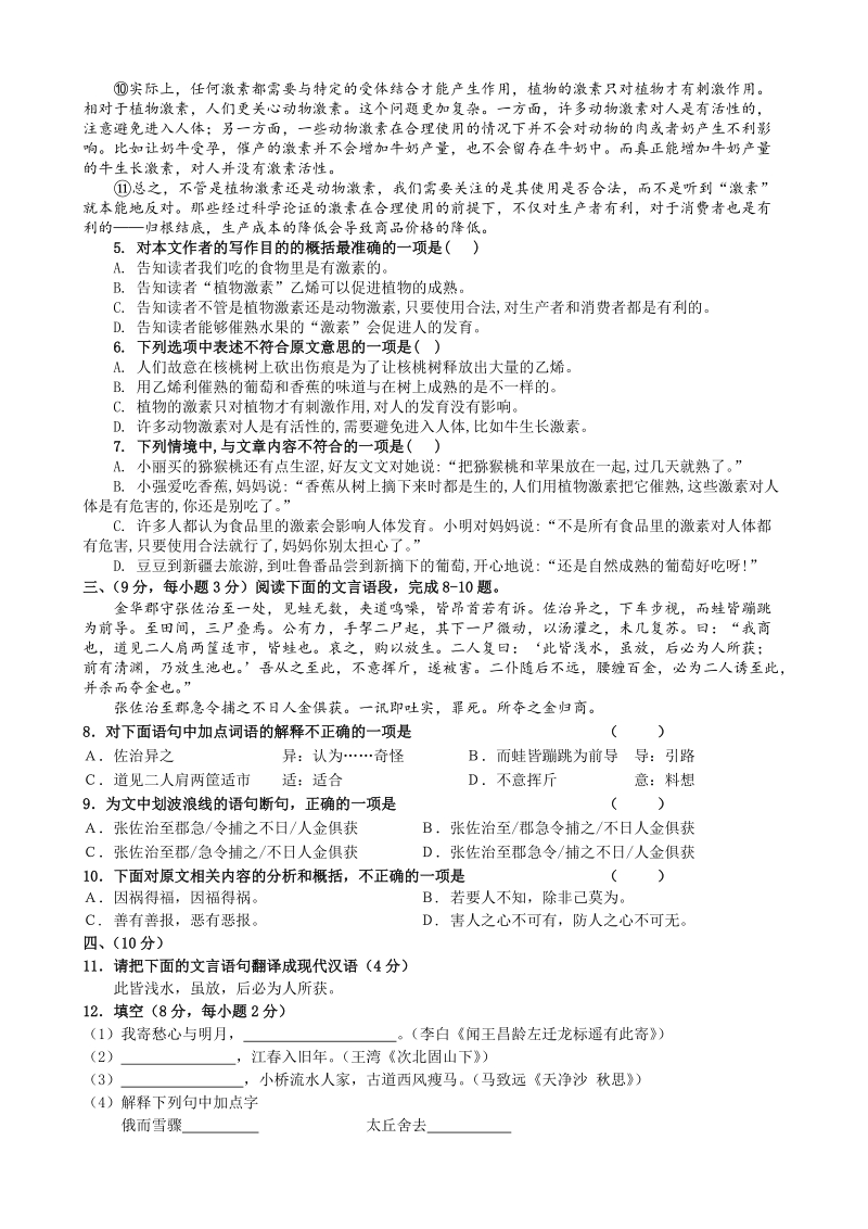湖北省武汉市南湖中学2019-2020学年七年级上十月月考语文试卷（含答案）_第2页