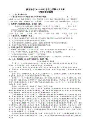 湖北省武汉市南湖中学2019-2020学年七年级上十月月考语文试卷（含答案）