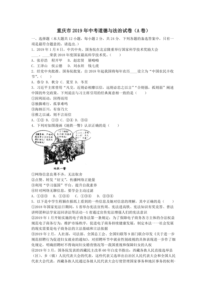 2019年重庆市中考道德与法治试卷（A卷）（ 解析版）_第1页