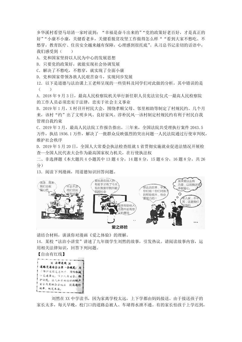 2019年重庆市中考道德与法治试卷（A卷）（ 解析版）_第3页
