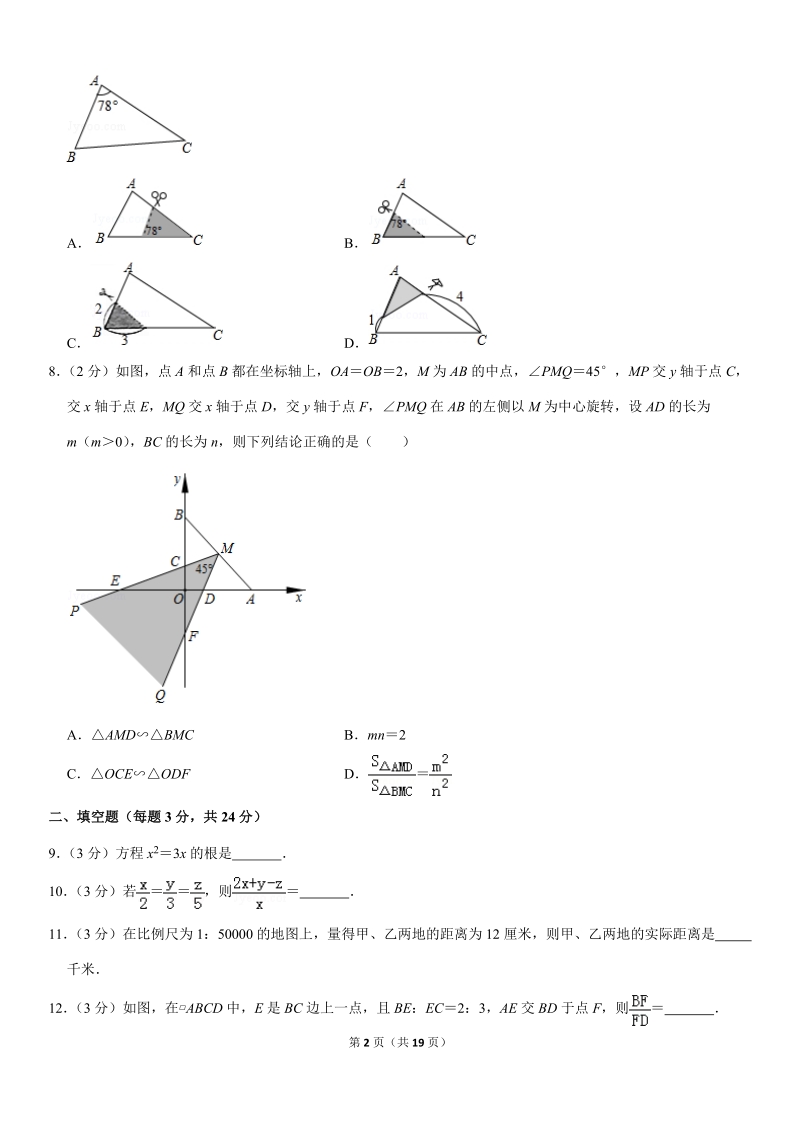 2019-2020学年北京十二中九年级（上）月考数学试卷（10月份）解析版_第2页