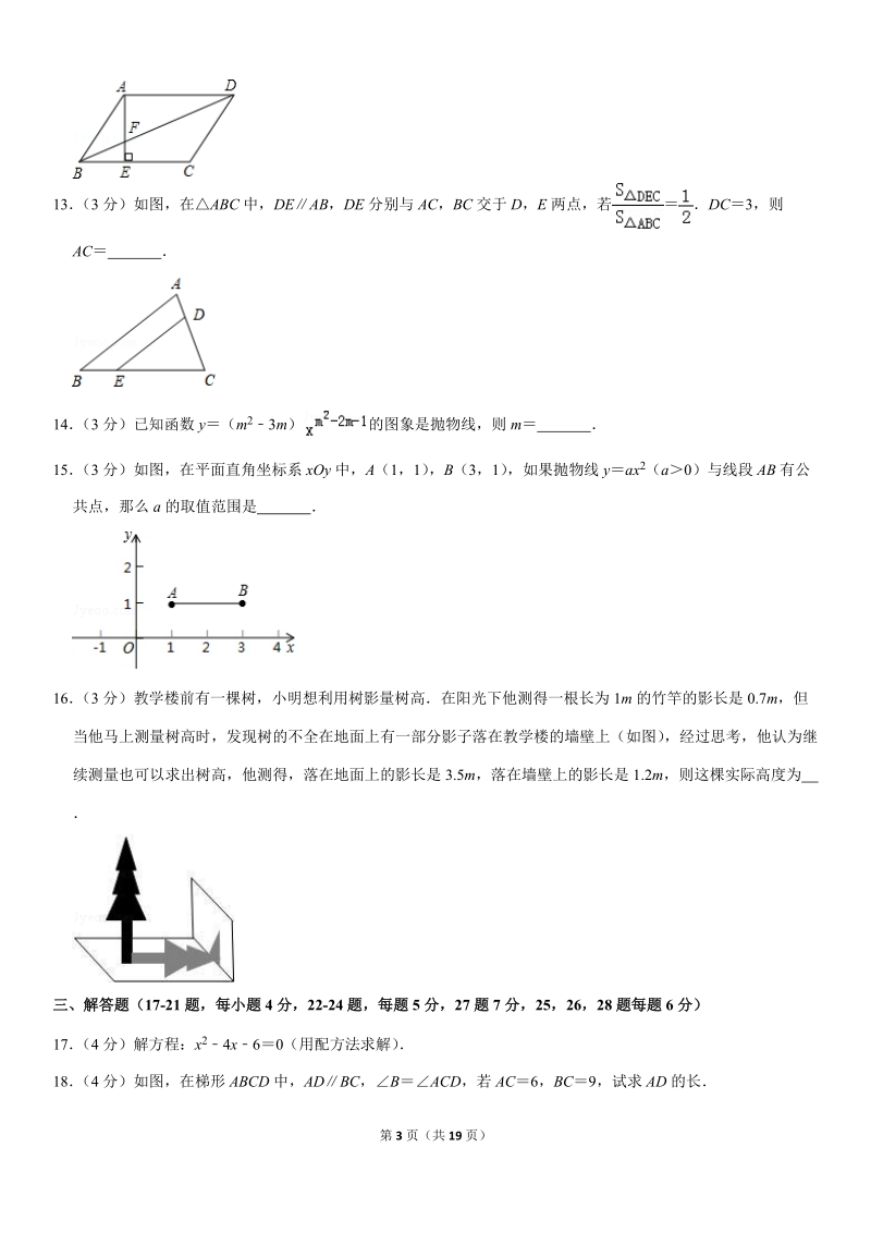 2019-2020学年北京十二中九年级（上）月考数学试卷（10月份）解析版_第3页
