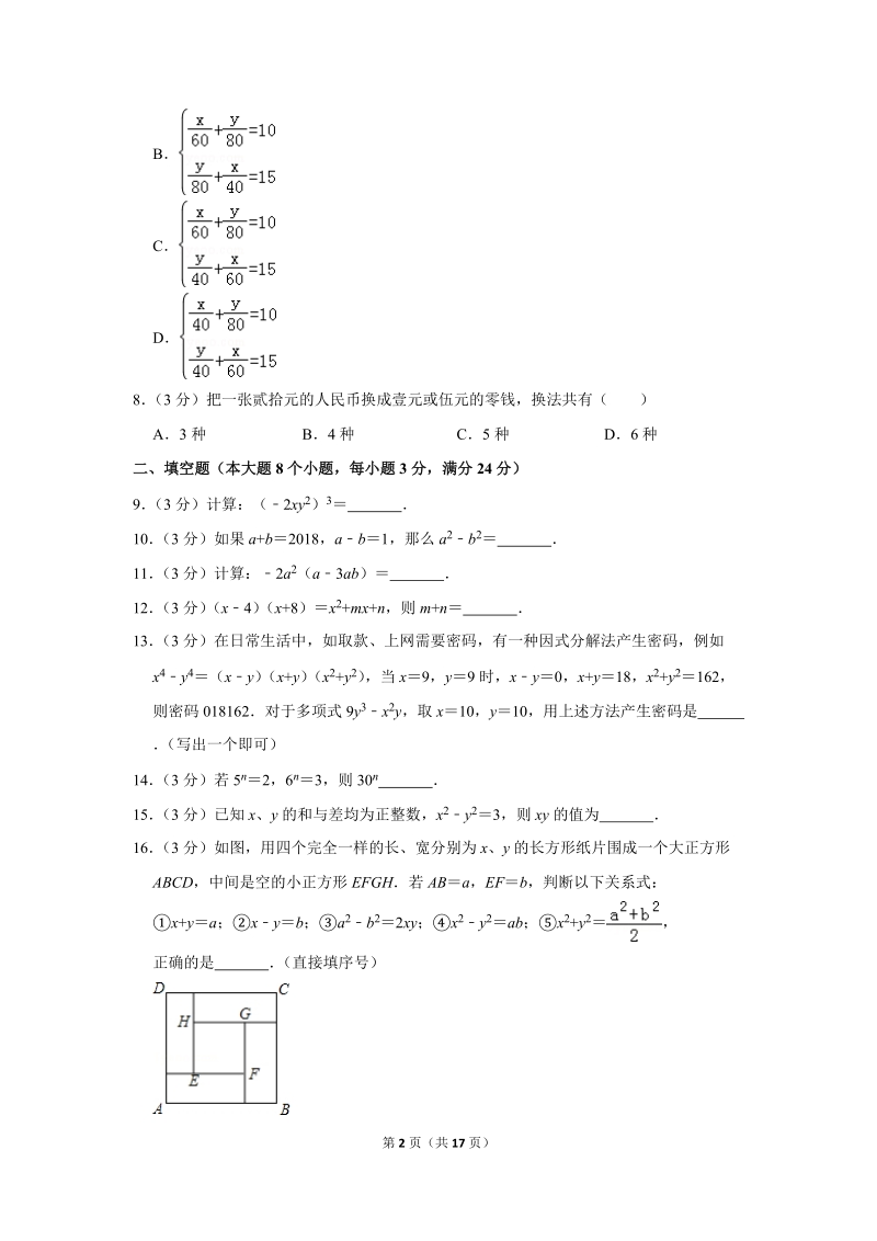 2018-2019学年湖南省常德市市直学校七年级（下）期中数学试卷（含详细解答）_第2页