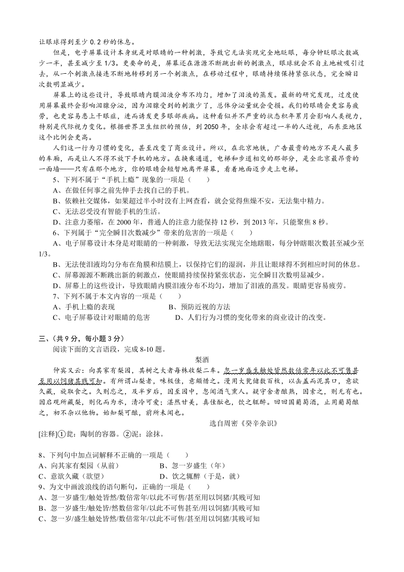 湖北省武大外校2019-2020学年度七年级上月考语文试卷（含答案）_第2页