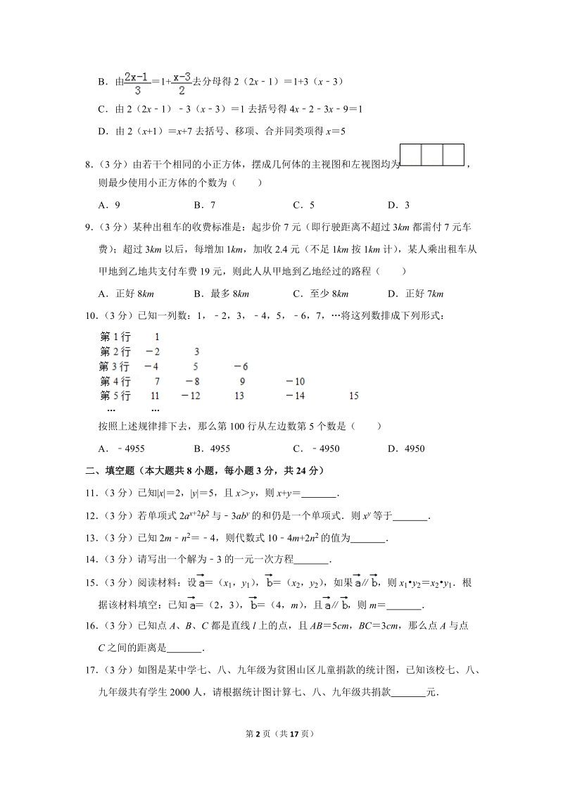 2018-2019学年湖南省娄底市双峰县七年级（上）期末数学试卷（含详细解答）_第2页