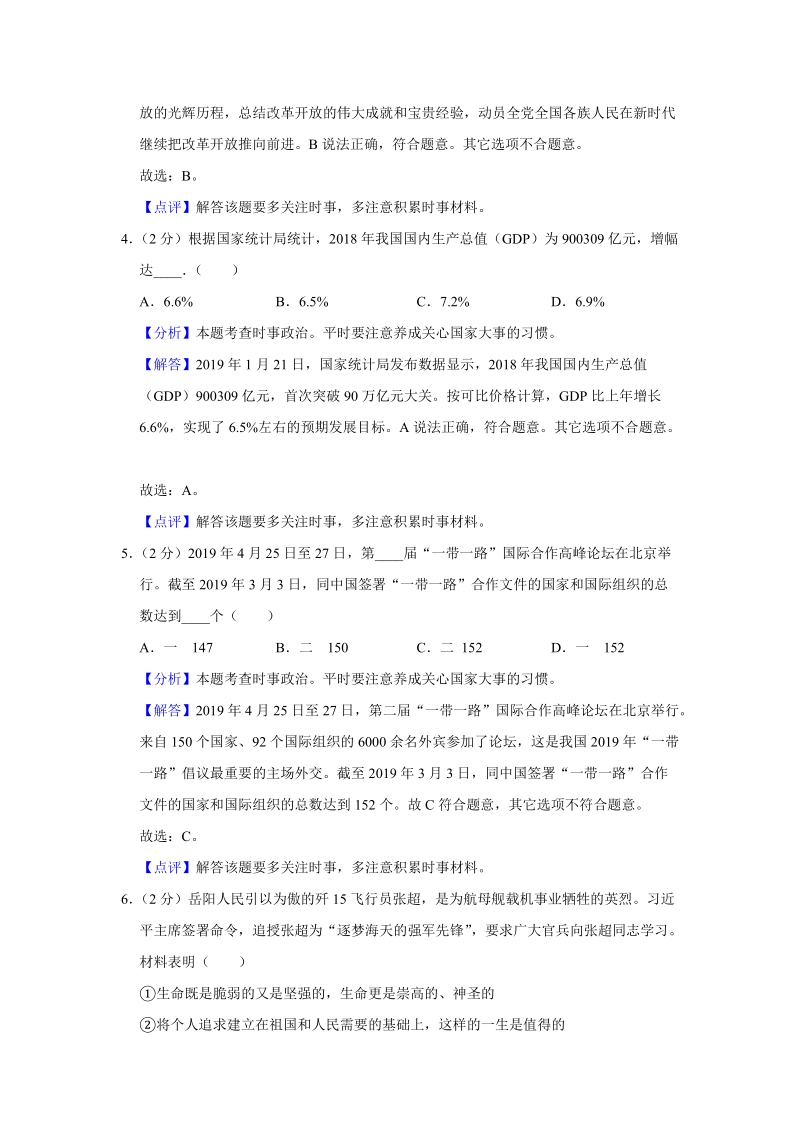 2019年湖南省岳阳市中考道德与法治试题（解析版 ）_第2页