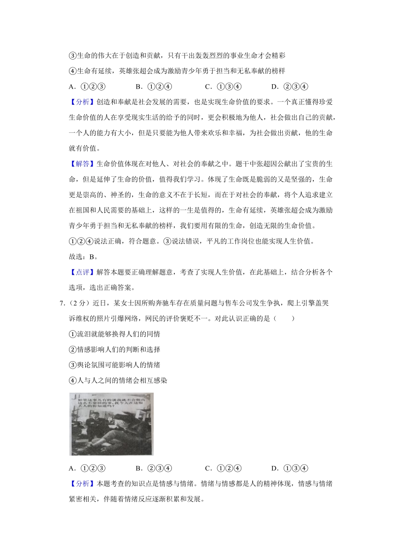 2019年湖南省岳阳市中考道德与法治试题（解析版 ）_第3页