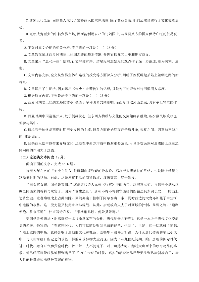 黑龙江省鸡西市鸡东二中2019-2020年度高一上月考考试语文试题（含答案）_第2页