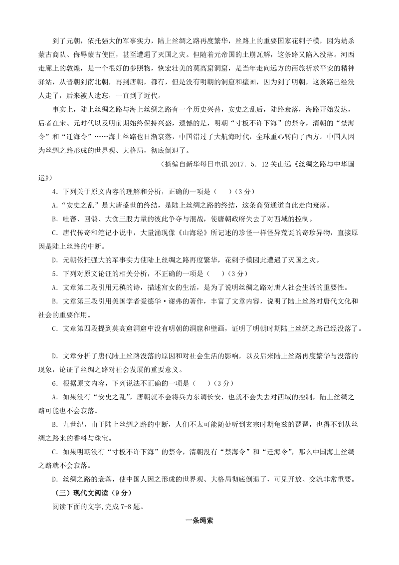 黑龙江省鸡西市鸡东二中2019-2020年度高一上月考考试语文试题（含答案）_第3页