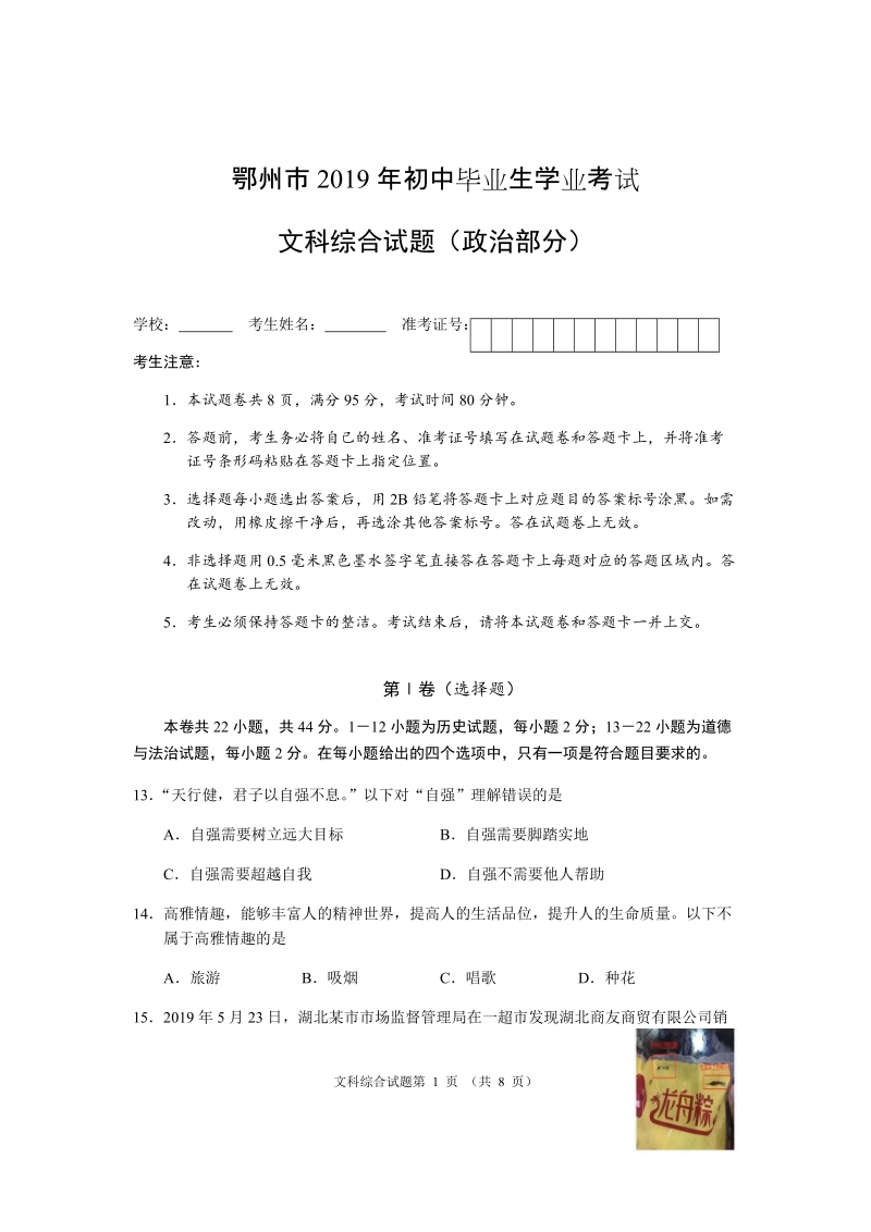 2019年湖北省鄂州市中考道德与法治试题（含答案）_第1页