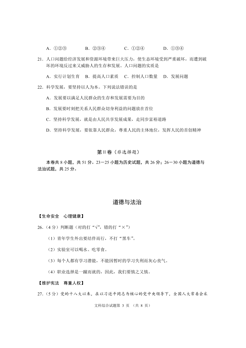 2019年湖北省鄂州市中考道德与法治试题（含答案）_第3页