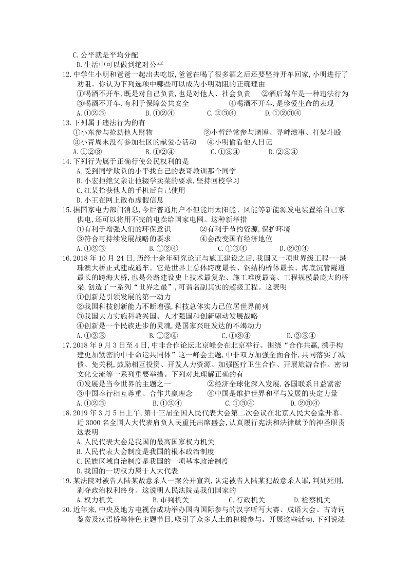 2019年湖南省衡阳市中考道德与法治试题_第2页