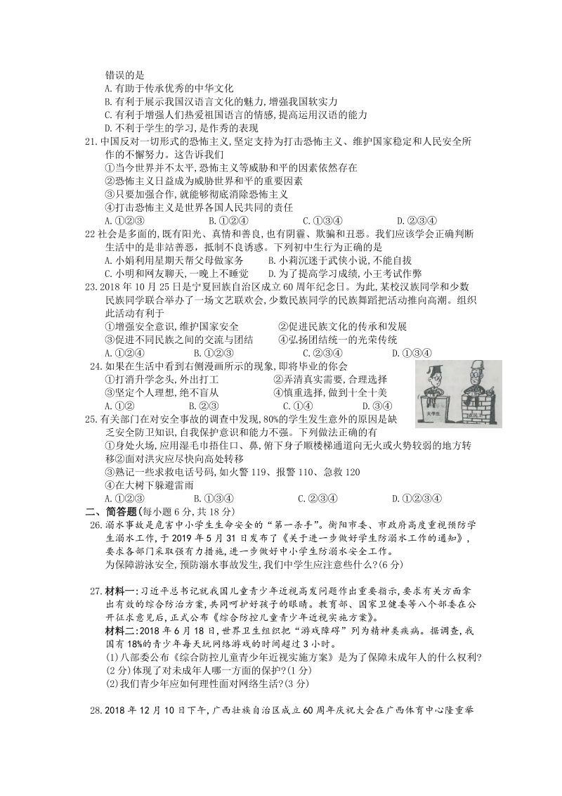 2019年湖南省衡阳市中考道德与法治试题_第3页