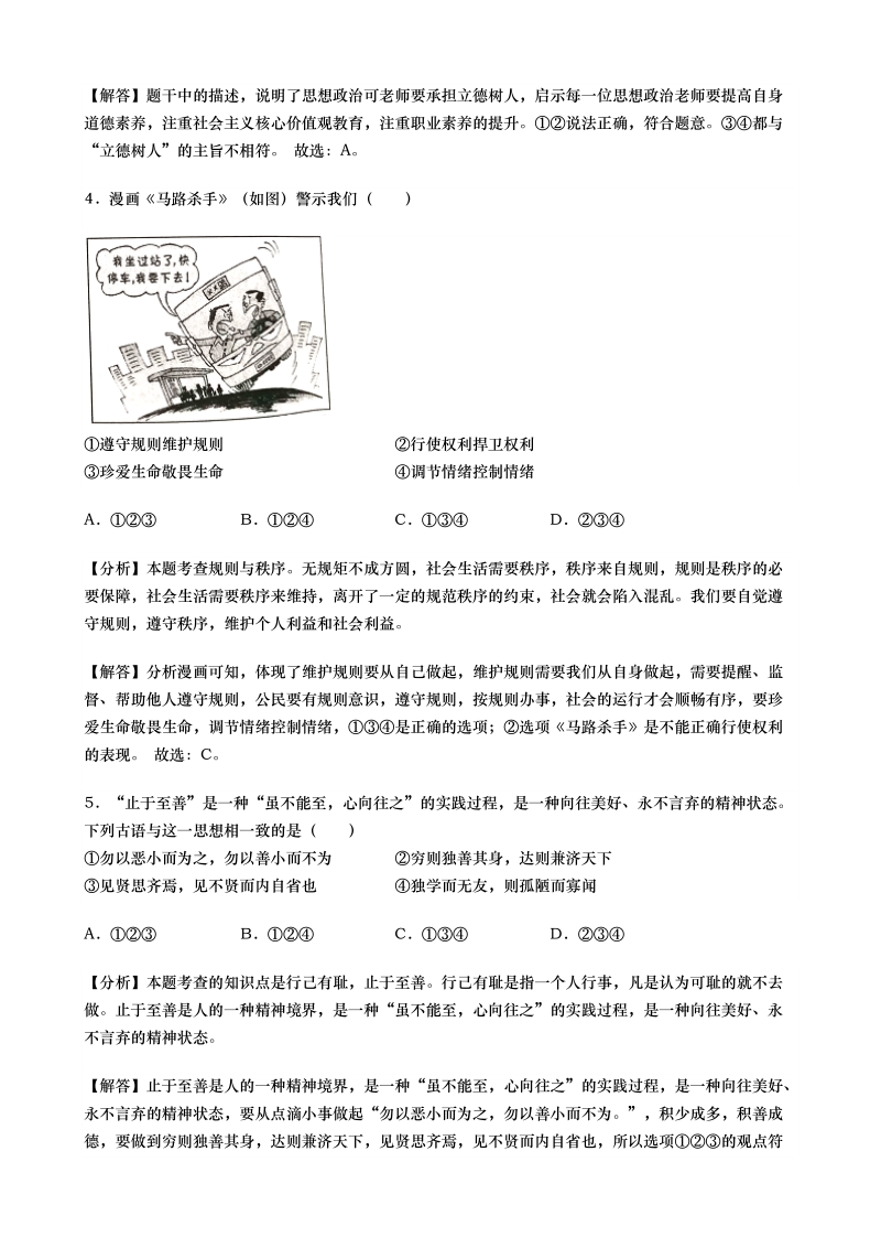 2019年湖南省长沙市中考道德与法治试题 (解析版 )_第2页