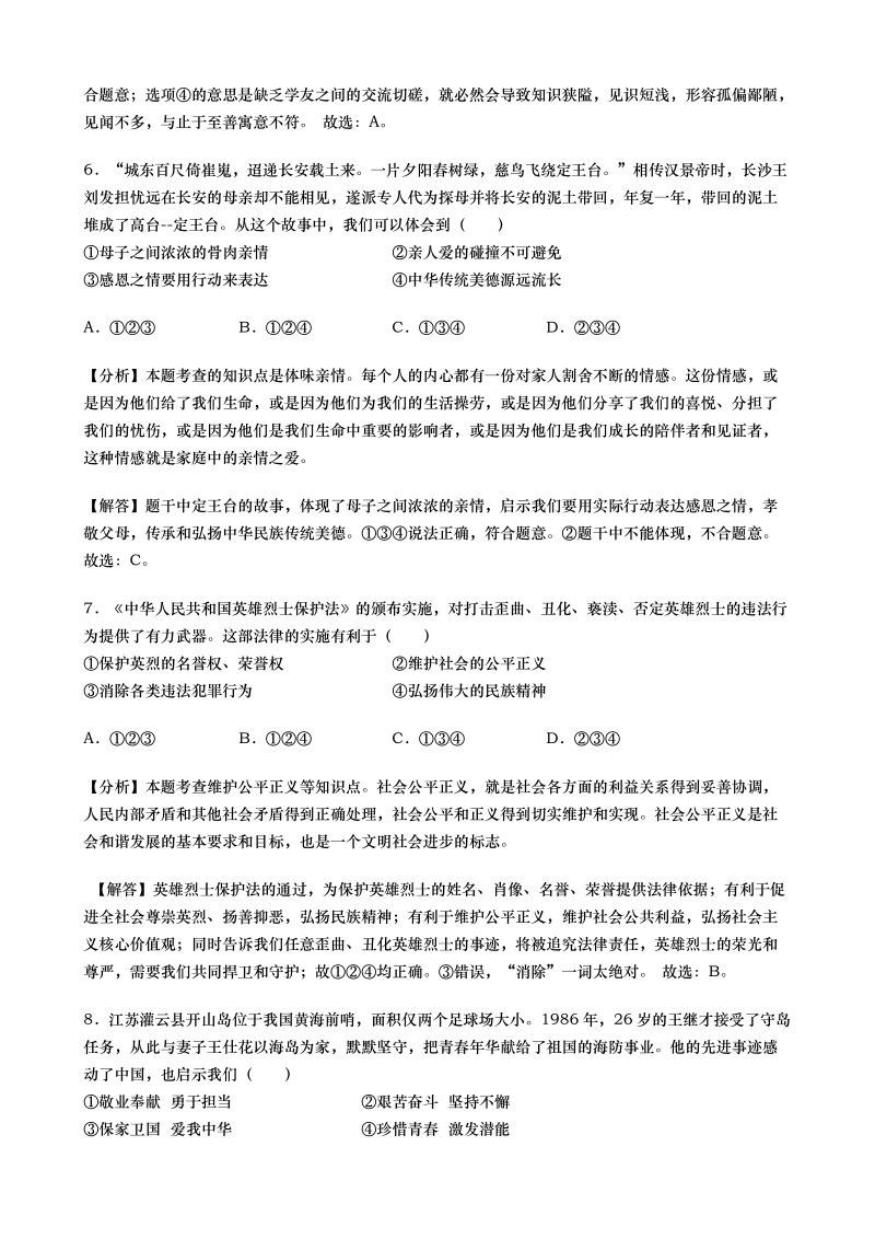 2019年湖南省长沙市中考道德与法治试题 (解析版 )_第3页