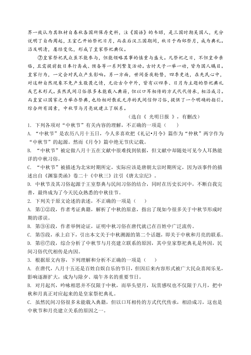 四川省雅安市雨城区2019-2020学年度高一年级上10月月考语文试卷（含答案）_第2页