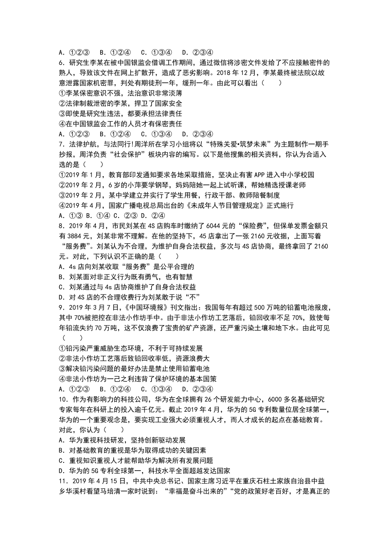 2019年重庆市中考道德与法治试题（A卷）（word版,含答案）_第2页