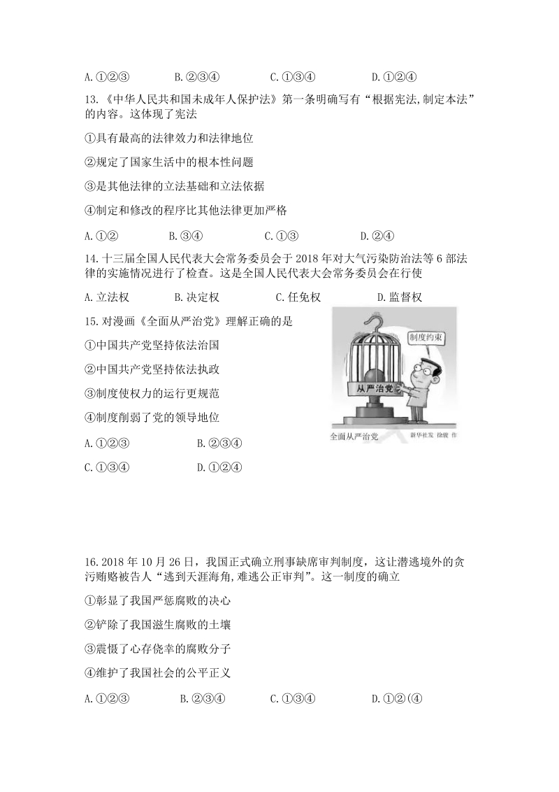 2019年海南省中考道德与法治试题（解析版）_第3页
