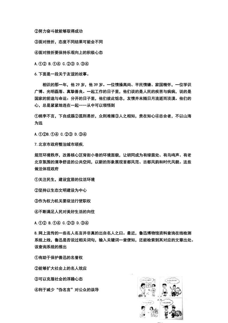 2019年北京市中考道德与法治试题 ( 解析版 ）_第2页