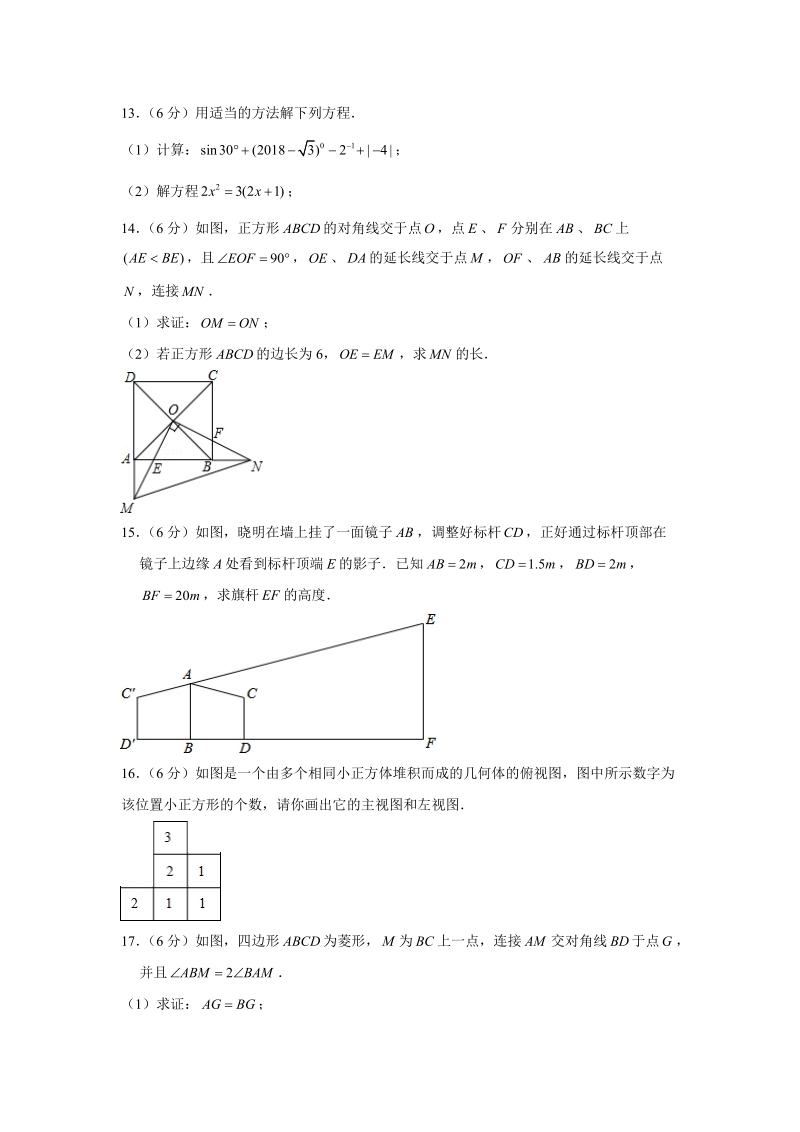 北师大版2019-2020学年江西省九年级（上）第二次月考数学试卷解析版_第3页