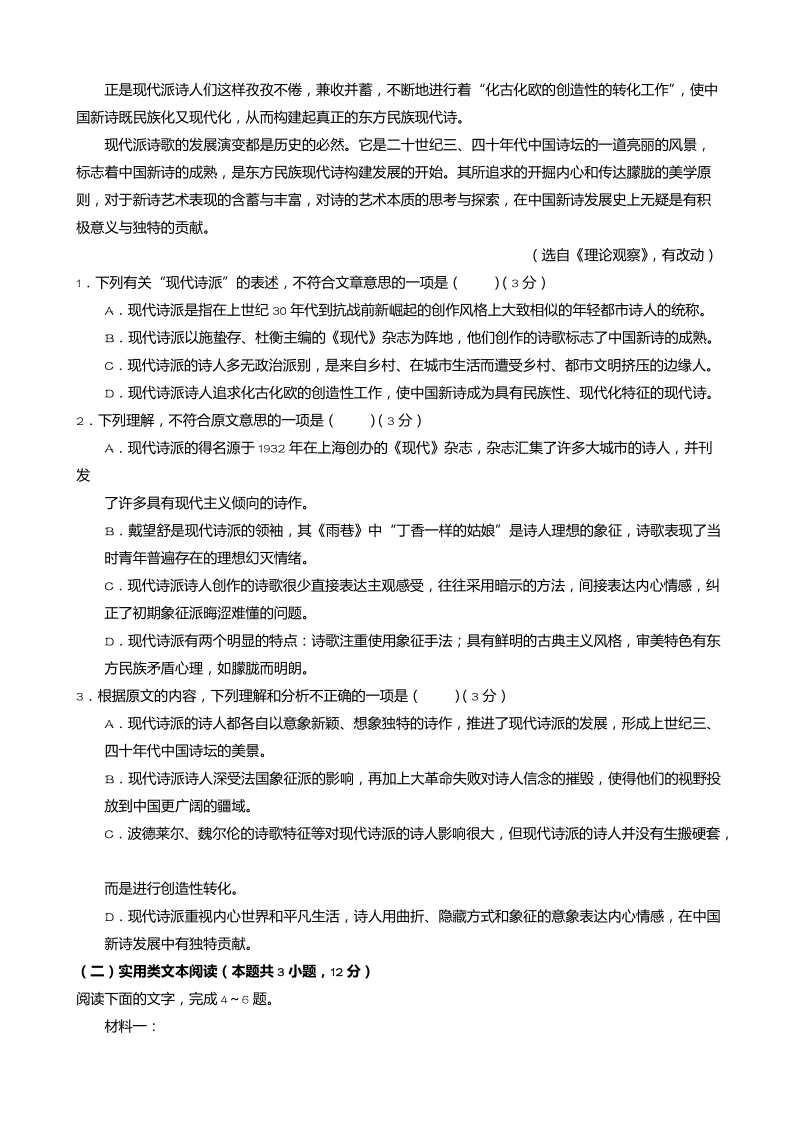 西藏拉萨市2022届高一第一学期期中考试语文试卷（含答案）_第2页