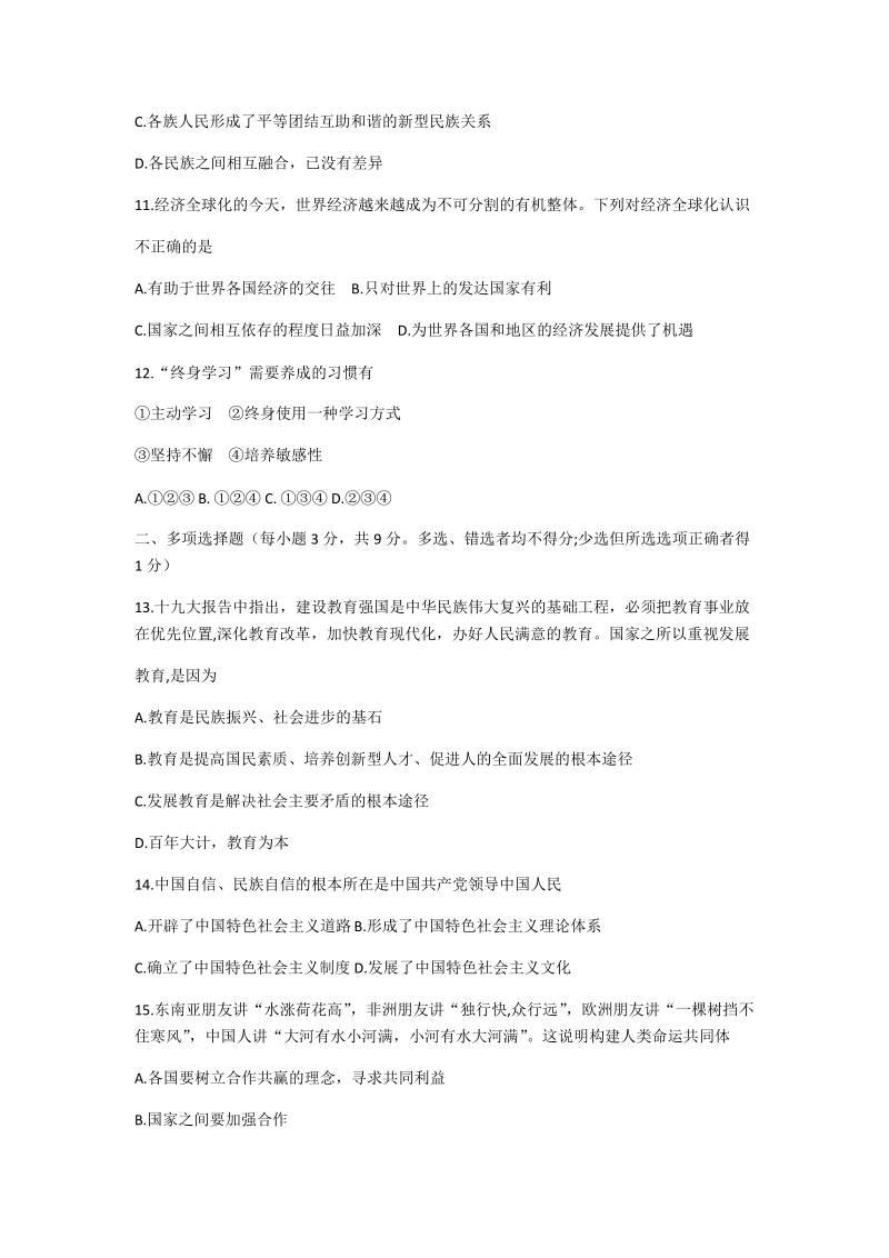 2019年甘肃省天水市中考道德与法治试题_第3页