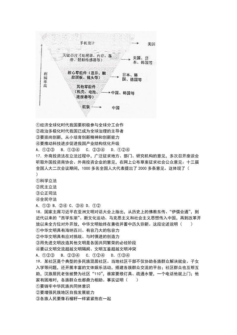 2019年广东省广州市中考道德与法治试题（解析版）_第3页