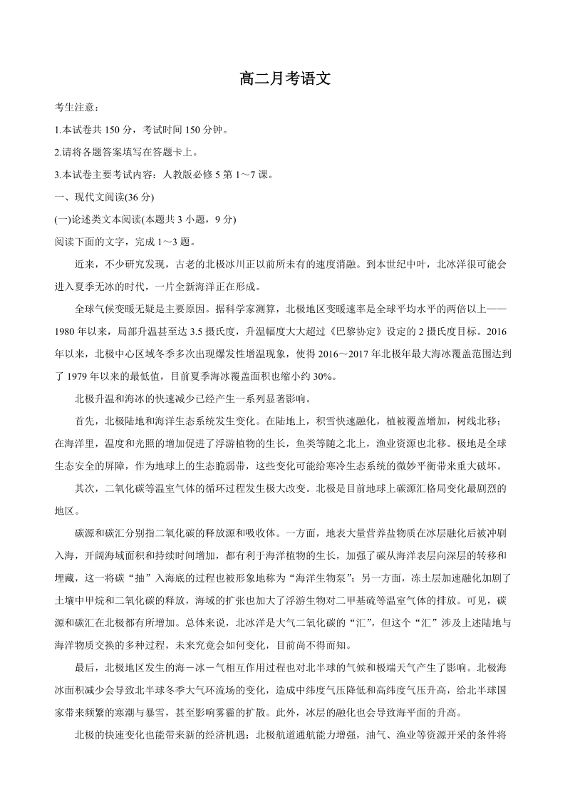 河北省保定市2019-2020学年高二上月考语文试题（含答案）_第1页