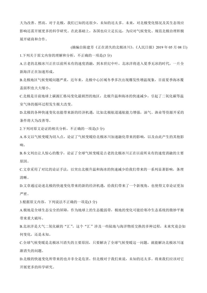 河北省保定市2019-2020学年高二上月考语文试题（含答案）_第2页
