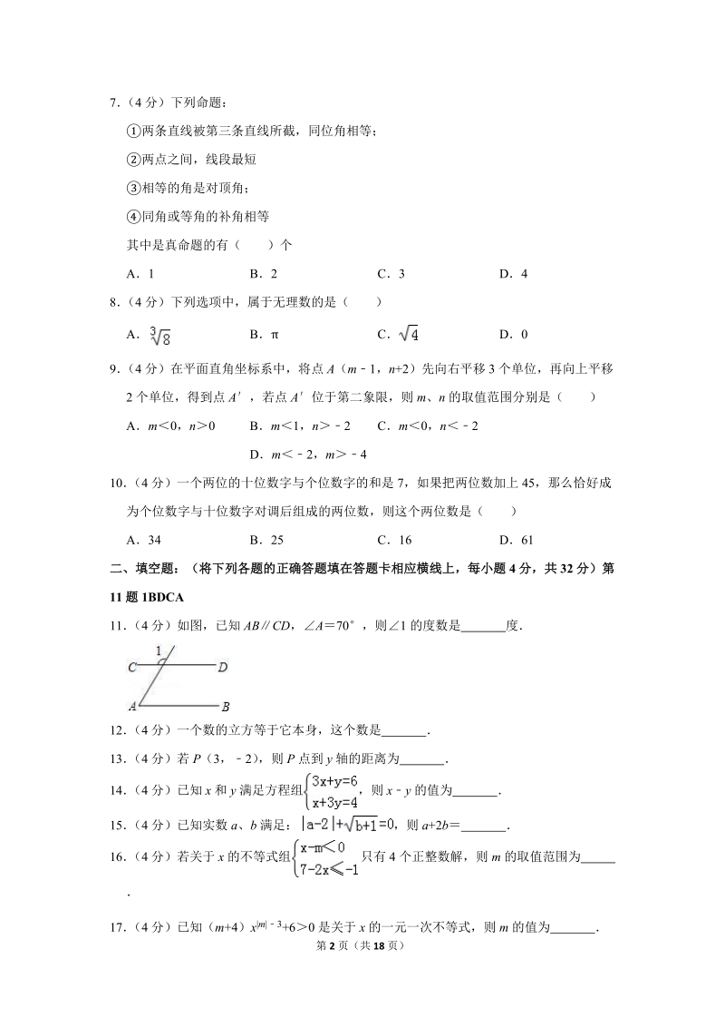 2018-2019学年湖南省湘西州凤凰县七年级（下）期末数学试卷（含详细解答）_第2页