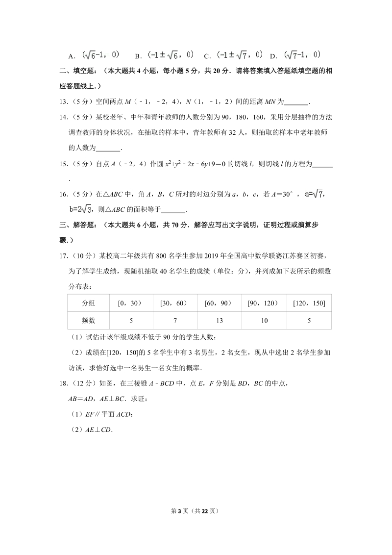 2018-2019学年江苏省泰州市高一（下）期末数学试卷（含详细解答）_第3页