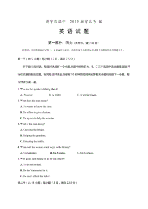 四川省遂宁市2019届高三零诊考试英语试题（含答案）