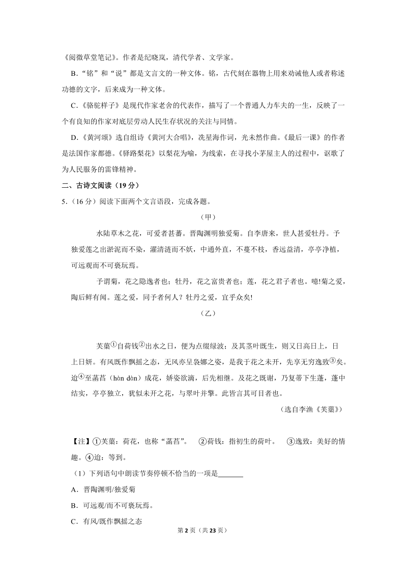 2017-2018学年江苏省徐州市七年级（下）期末语文试卷（含详细解答）_第2页