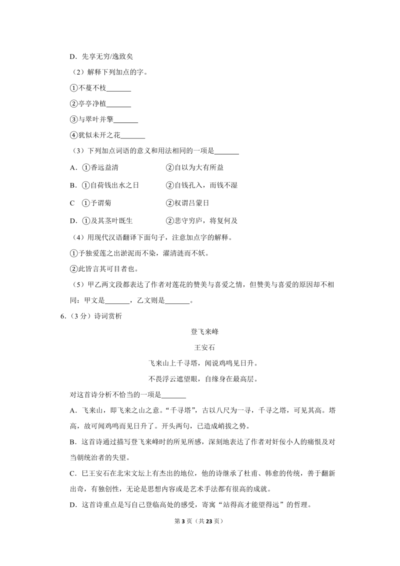 2017-2018学年江苏省徐州市七年级（下）期末语文试卷（含详细解答）_第3页