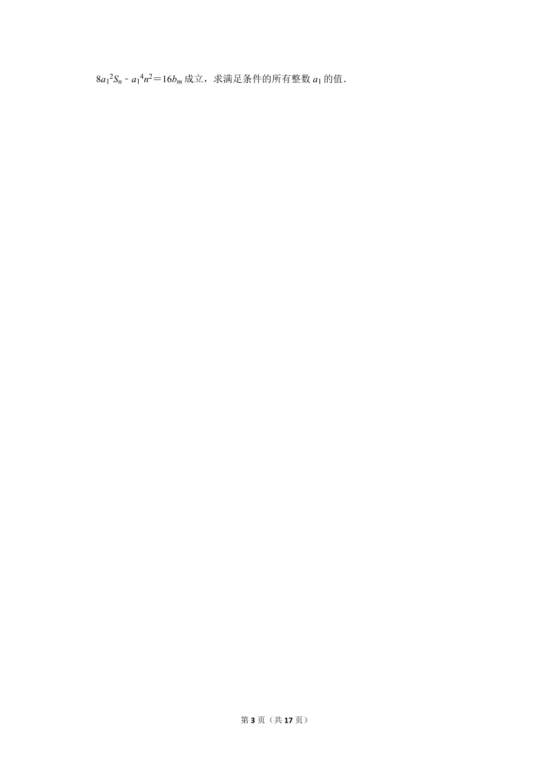 2017-2018学年江苏省无锡市江阴四校高一（下）期中数学试卷（含详细解答）_第3页