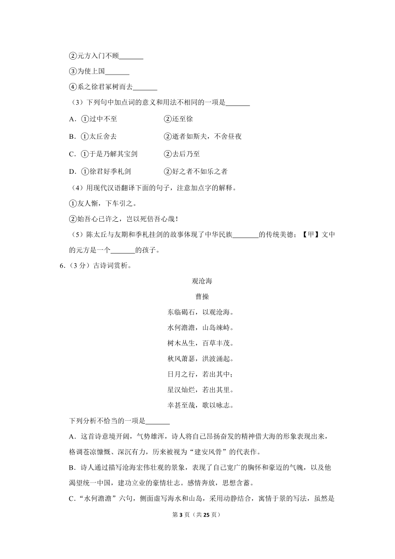 2018-2019学年江苏省徐州市部分学校联考七年级（上）期中语文试卷（含详细解答）_第3页