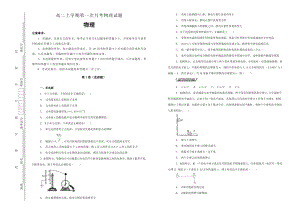 2018-2019学年四川省雅安市雨城区高二上学期第一次月考物理试题（解析版）