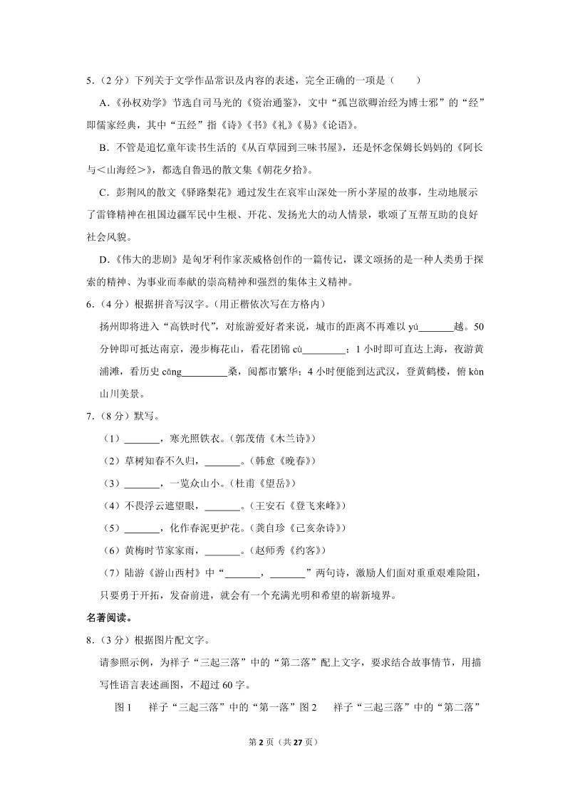 2017-2018学年江苏省扬州市仪征市七年级（下）期末语文试卷（含详细解答）_第2页