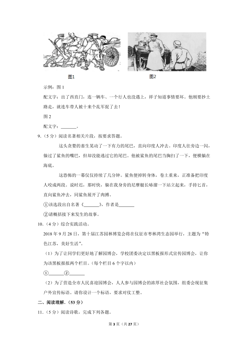 2017-2018学年江苏省扬州市仪征市七年级（下）期末语文试卷（含详细解答）_第3页